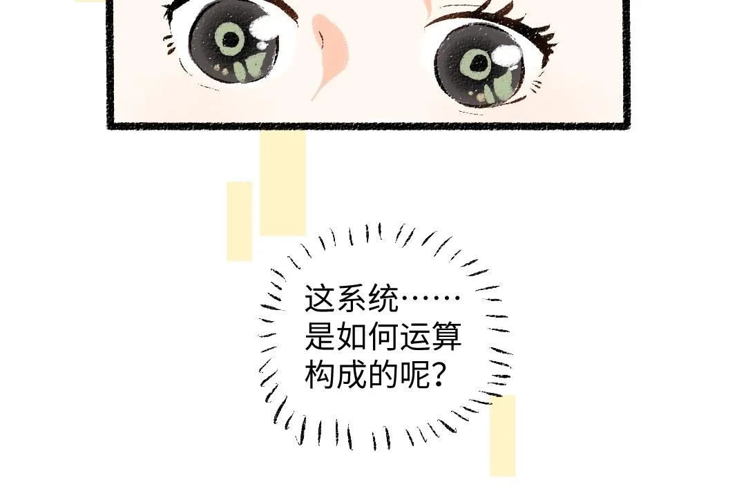 第3话 这个AI 第79页