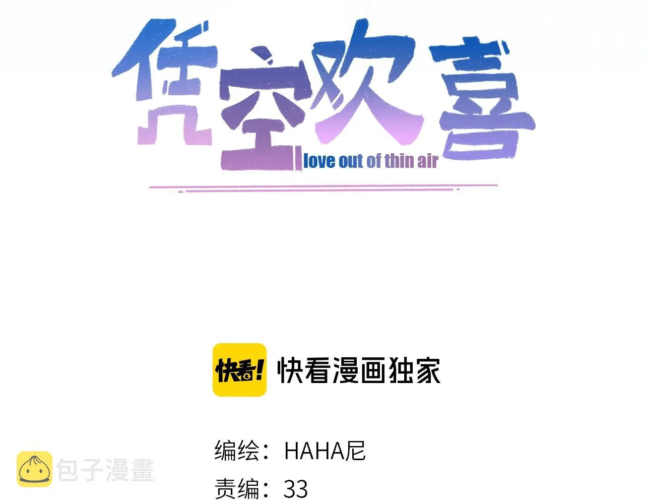 第2话 共事？！ 第3页