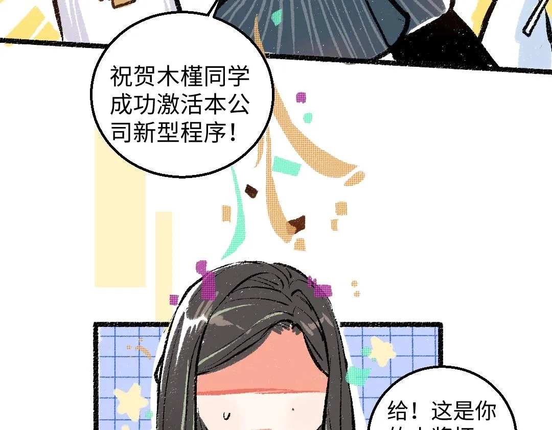 第2话 共事？！ 第8页