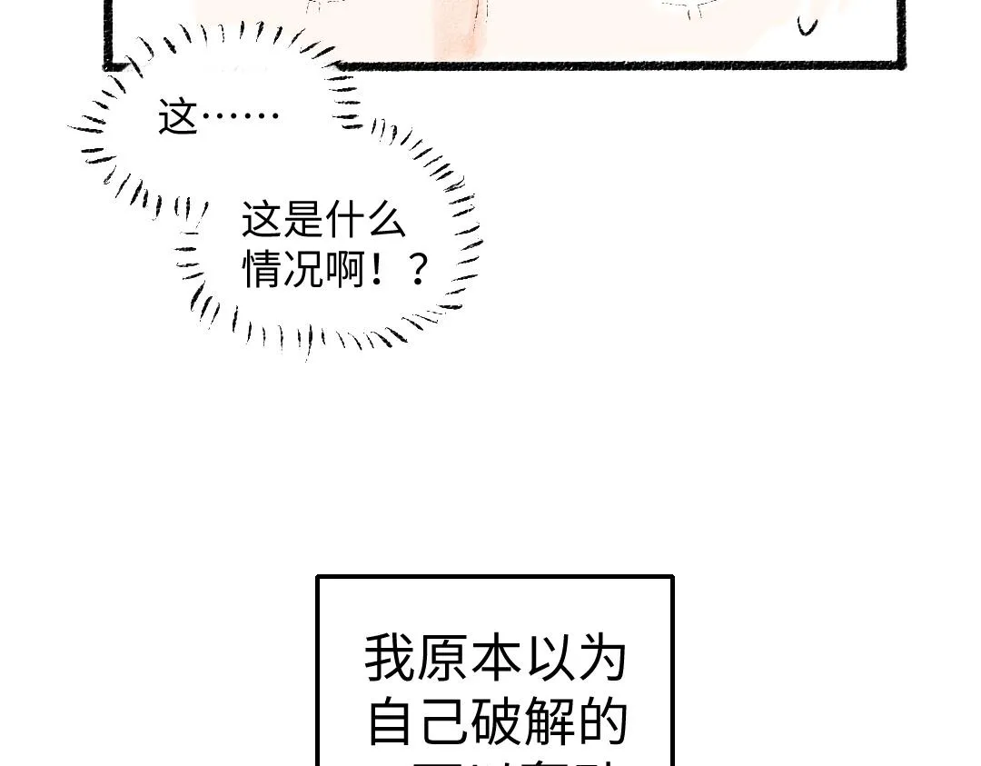 第2话 共事？！ 第10页