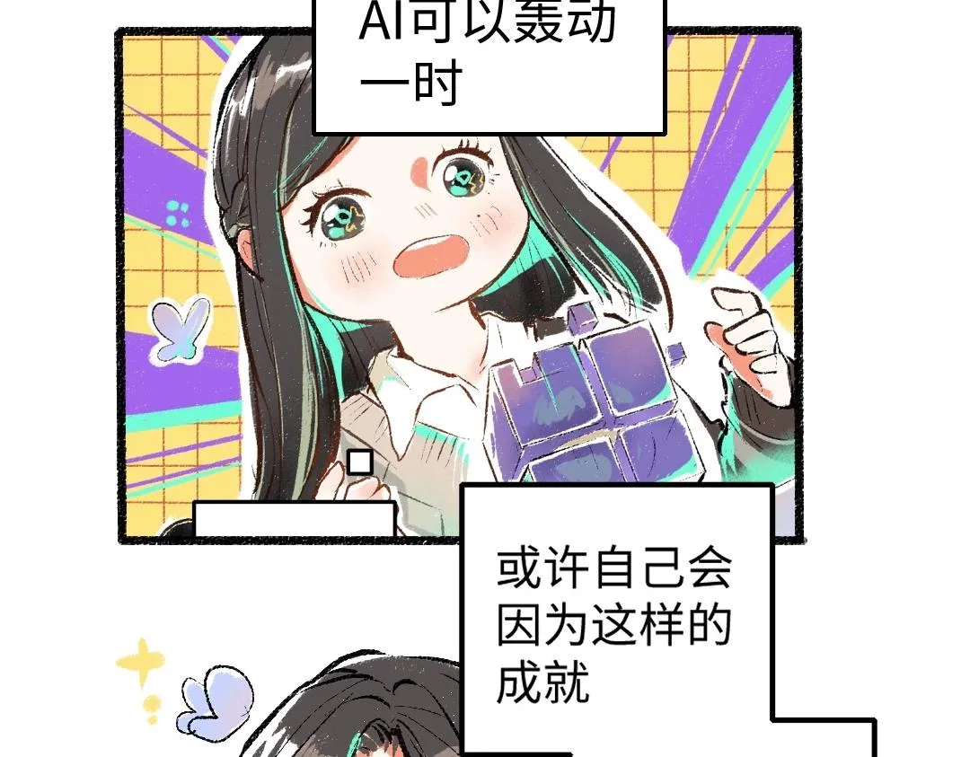 第2话 共事？！ 第11页