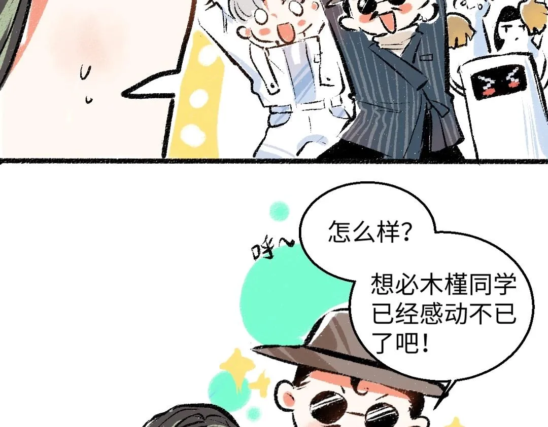 第2话 共事？！ 第14页
