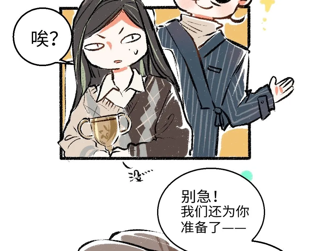 第2话 共事？！ 第15页
