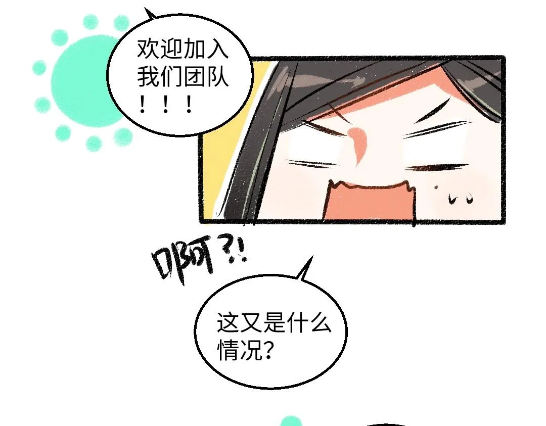第2话 共事？！ 第17页