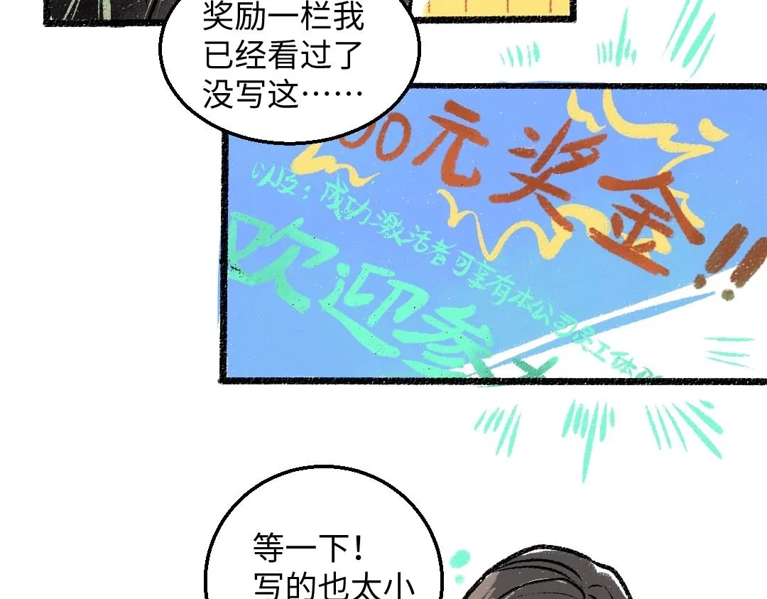 第2话 共事？！ 第19页