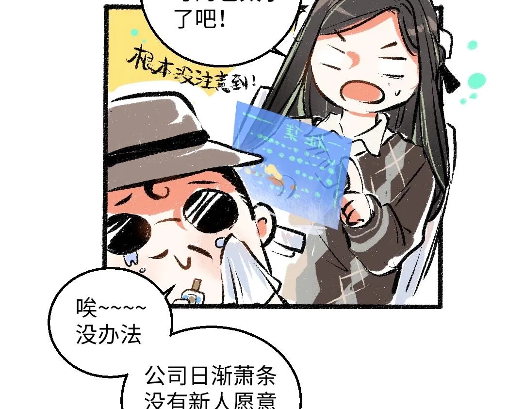 第2话 共事？！ 第20页