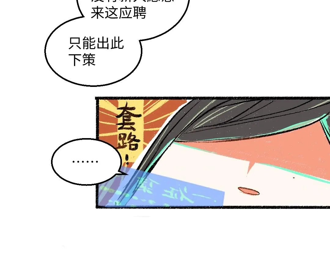 第2话 共事？！ 第21页