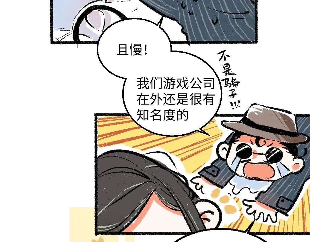 第2话 共事？！ 第23页