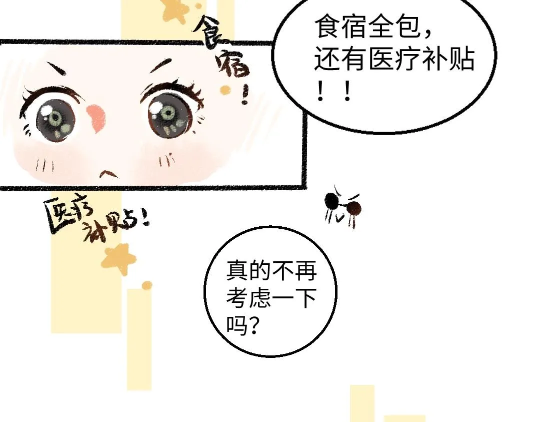 第2话 共事？！ 第24页