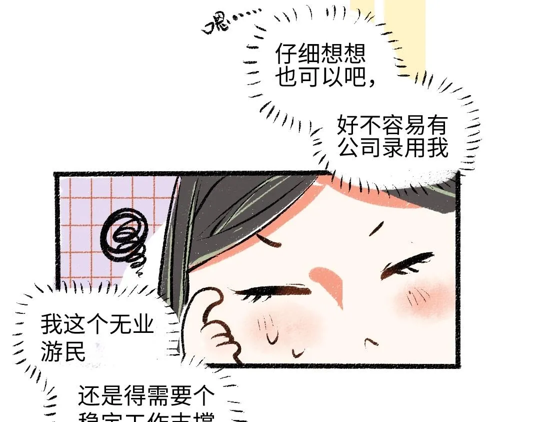 第2话 共事？！ 第25页