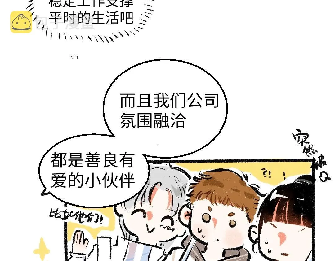 第2话 共事？！ 第26页