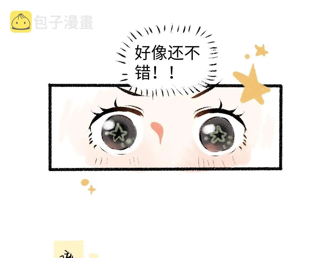 第2话 共事？！ 第30页