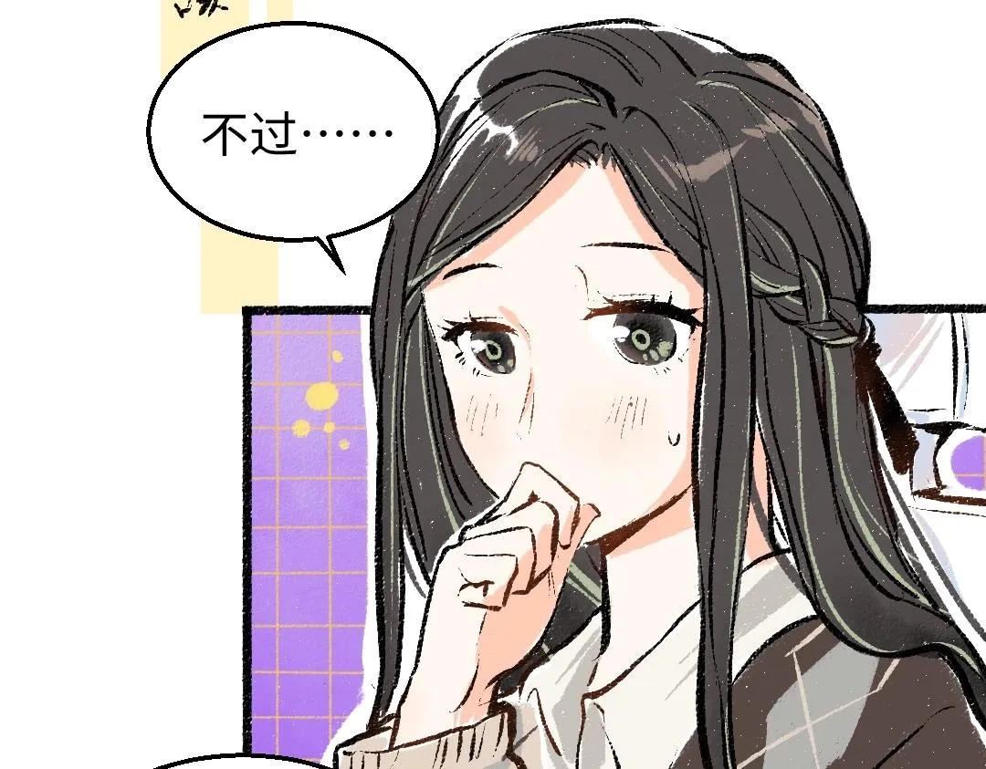 第2话 共事？！ 第31页