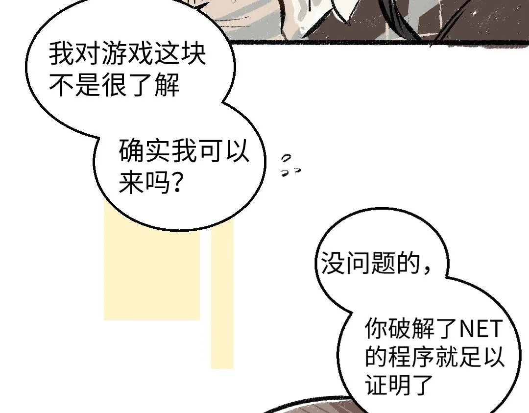第2话 共事？！ 第32页
