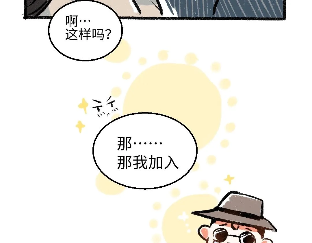 第2话 共事？！ 第34页