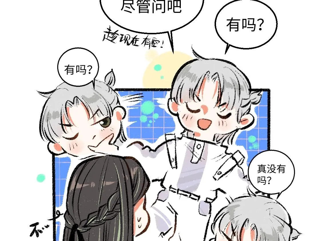 第2话 共事？！ 第38页