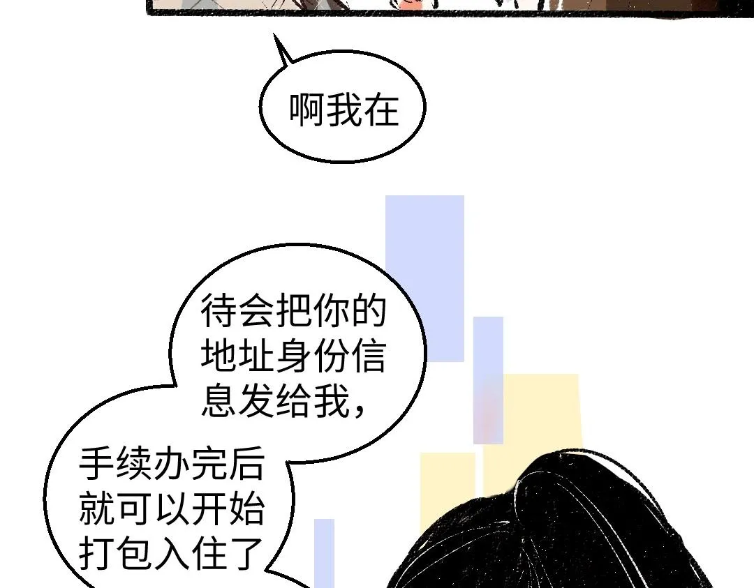 第2话 共事？！ 第41页