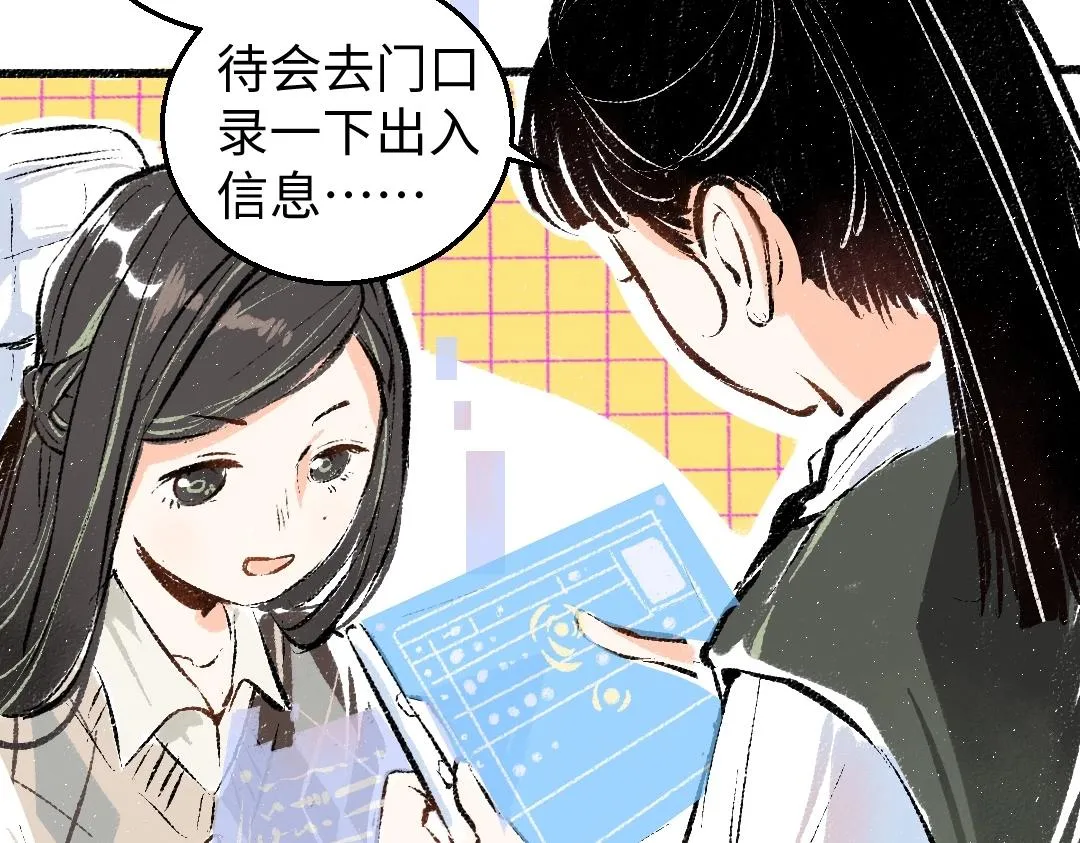 第2话 共事？！ 第42页