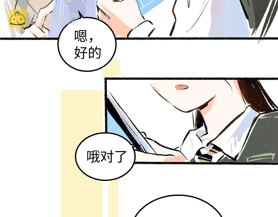 第2话 共事？！ 第43页