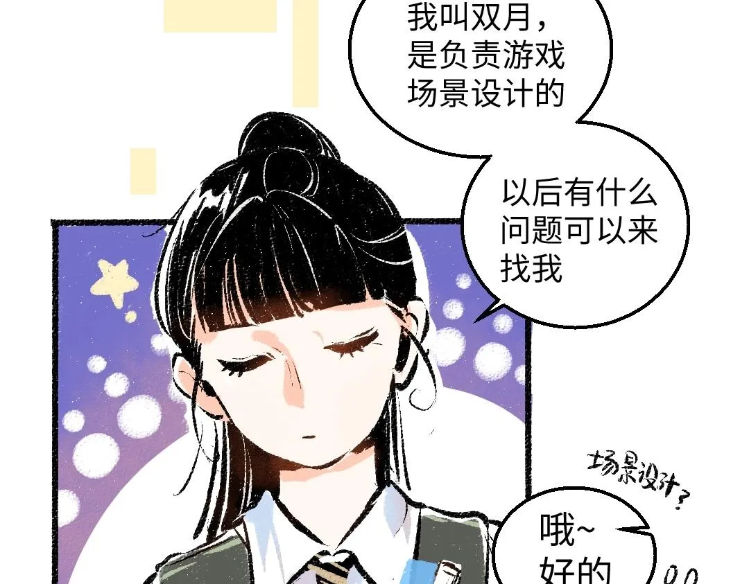 第2话 共事？！ 第44页