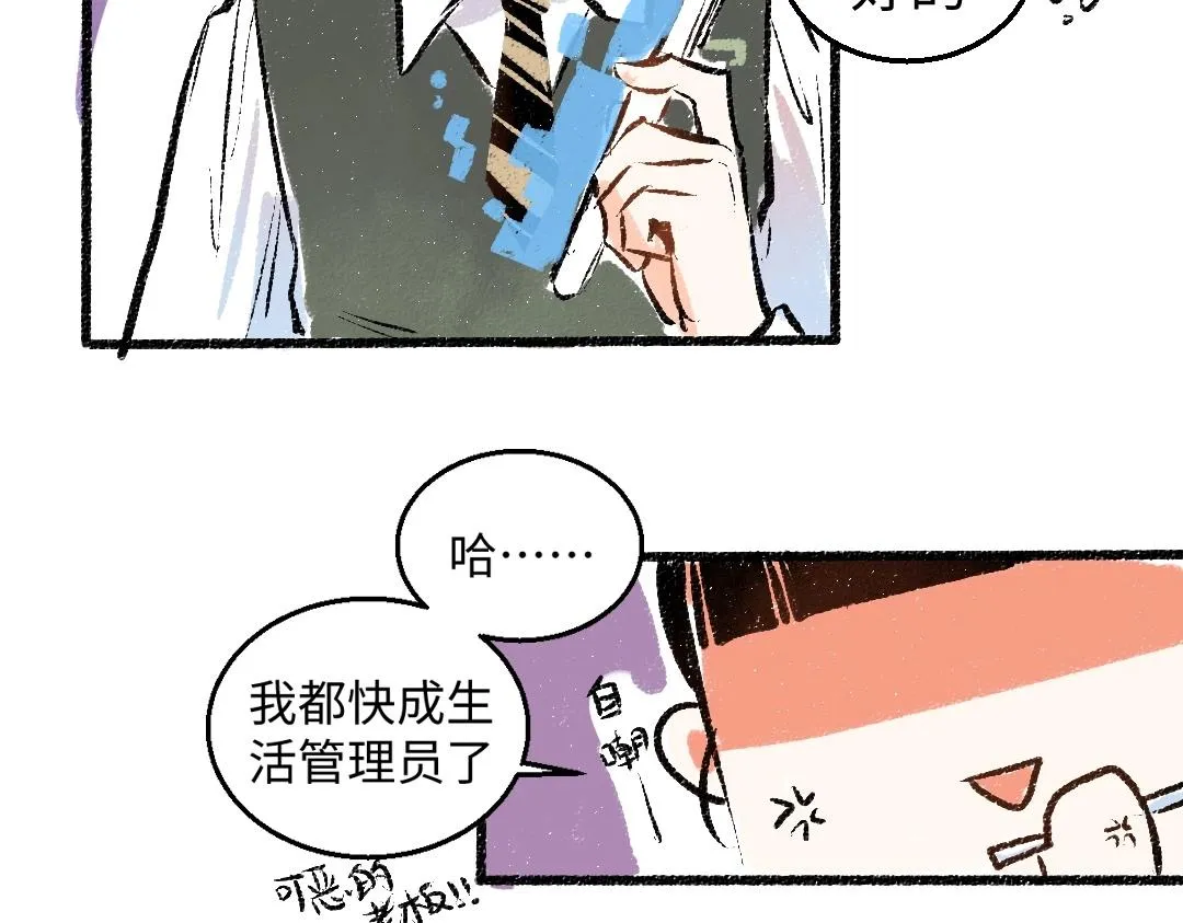 第2话 共事？！ 第45页
