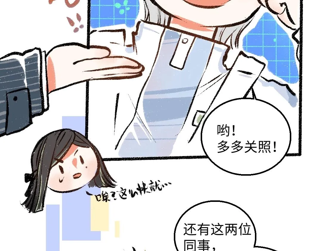 第2话 共事？！ 第48页
