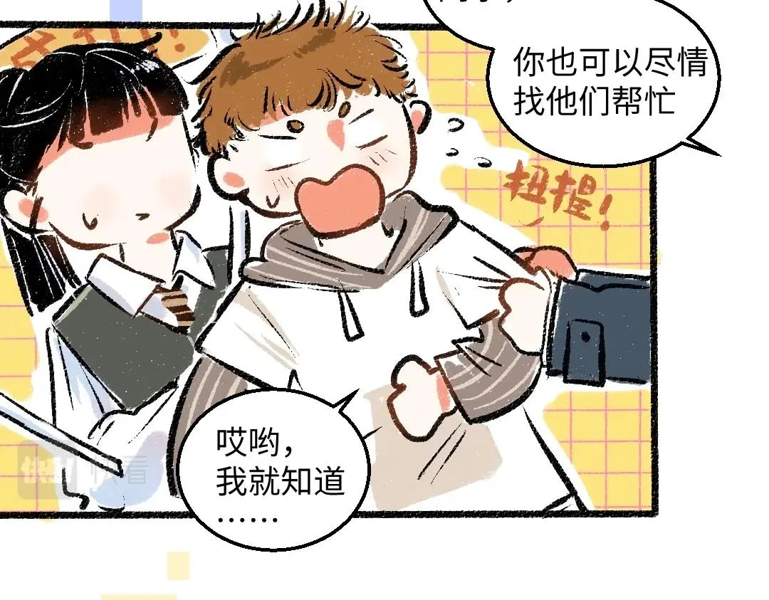 第2话 共事？！ 第49页