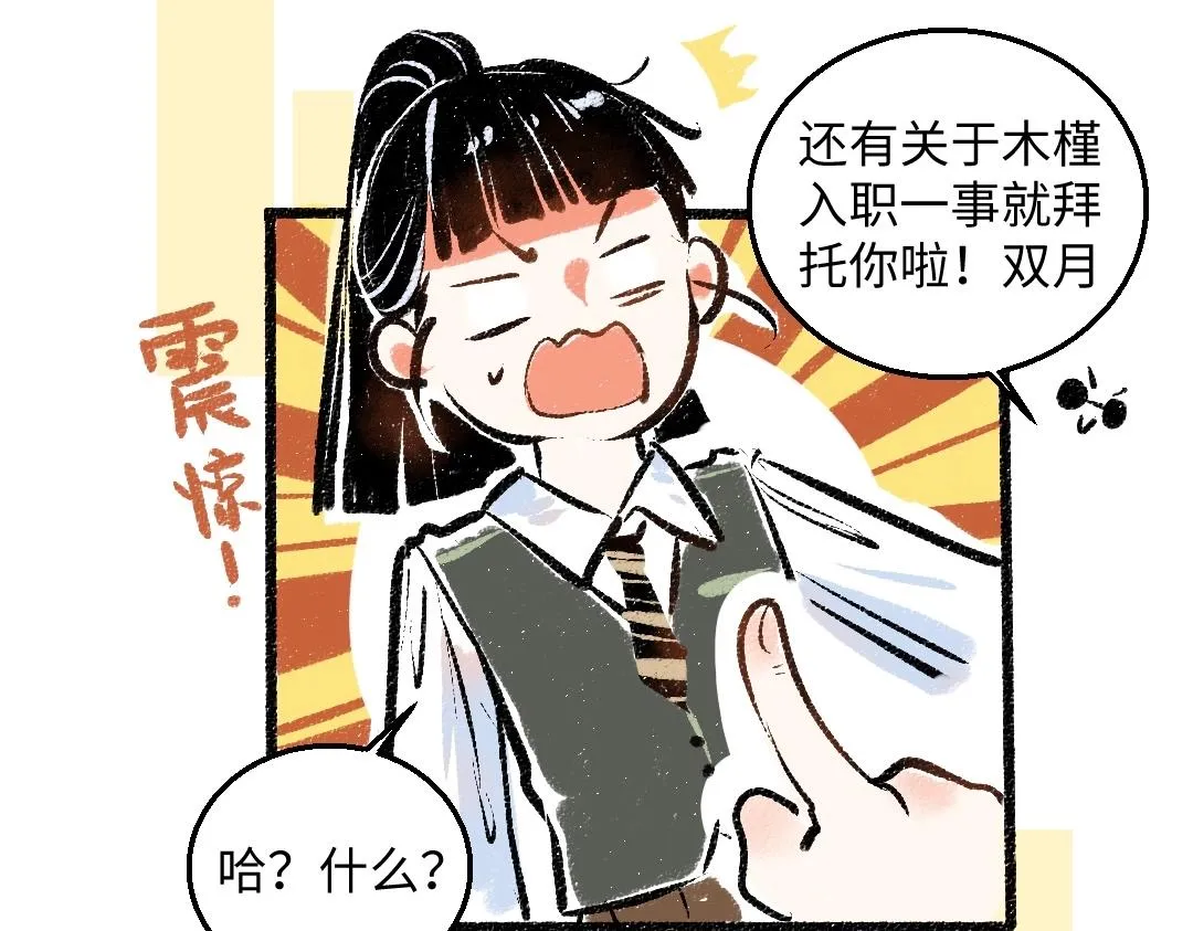 第2话 共事？！ 第50页
