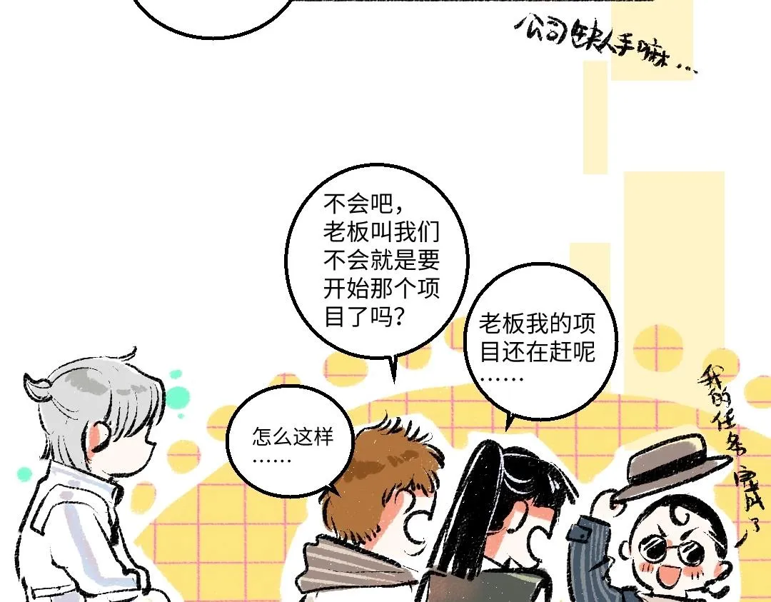 第2话 共事？！ 第51页