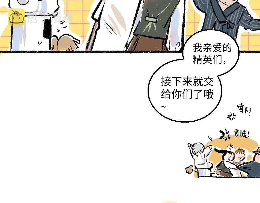 第2话 共事？！ 第52页