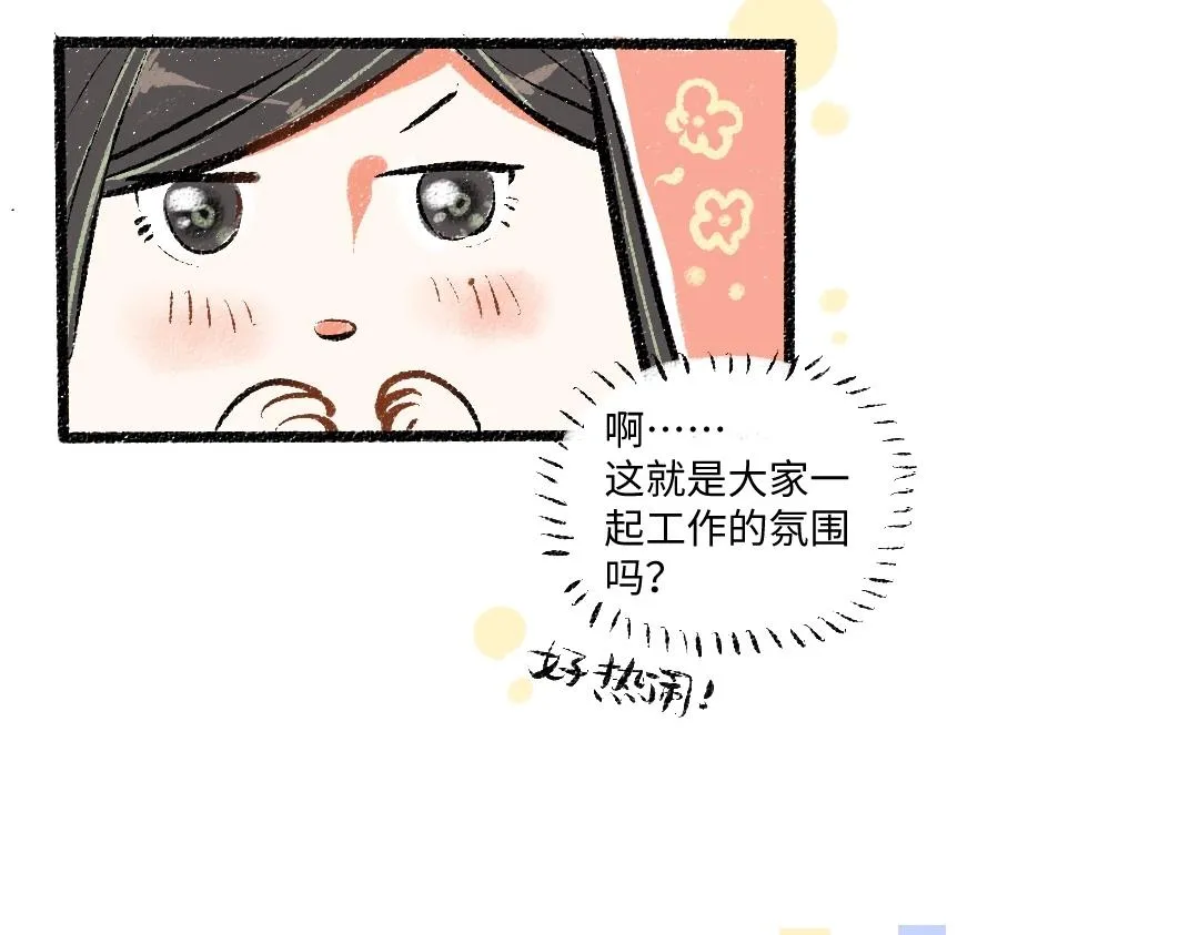 第2话 共事？！ 第53页
