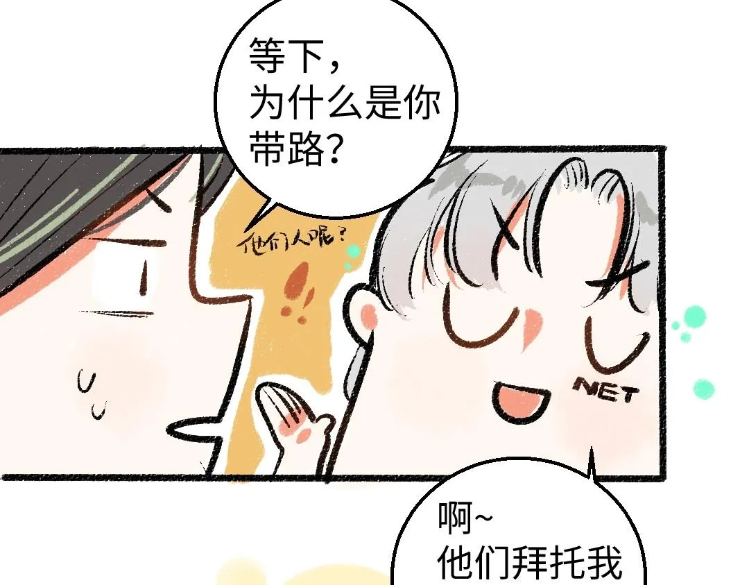 第2话 共事？！ 第57页