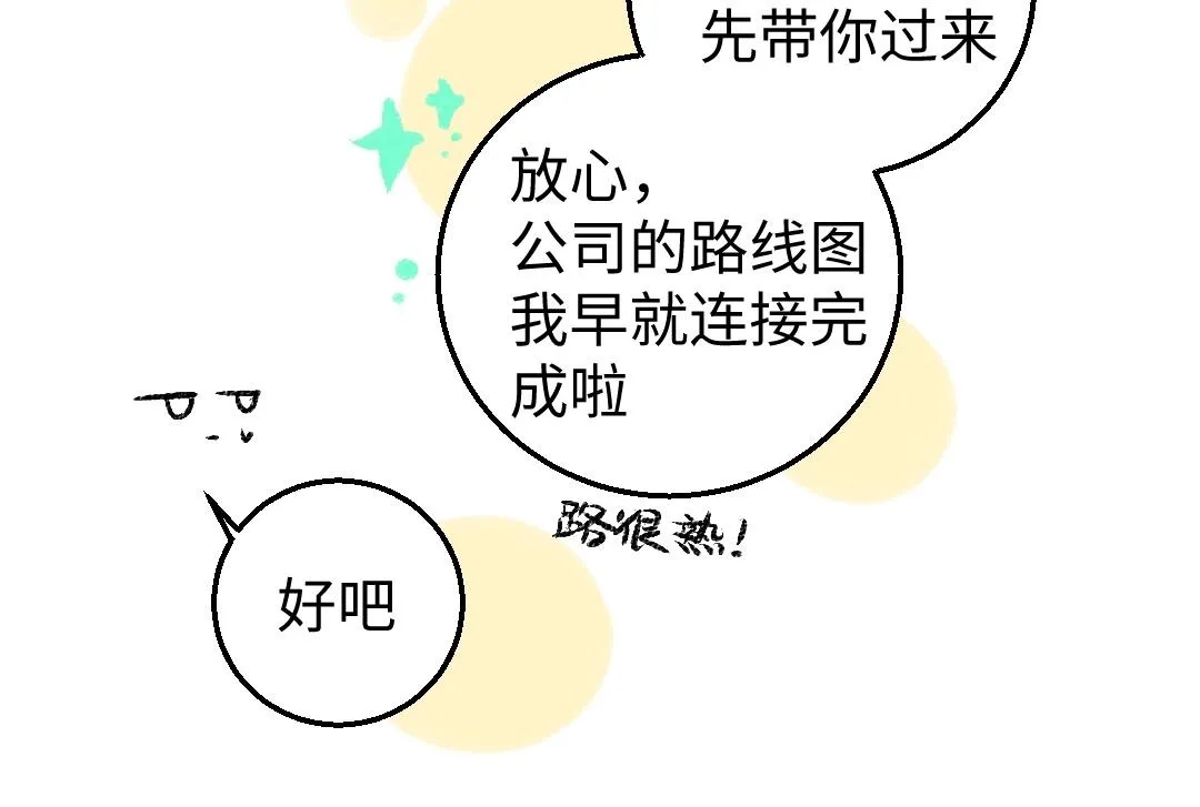 第2话 共事？！ 第58页
