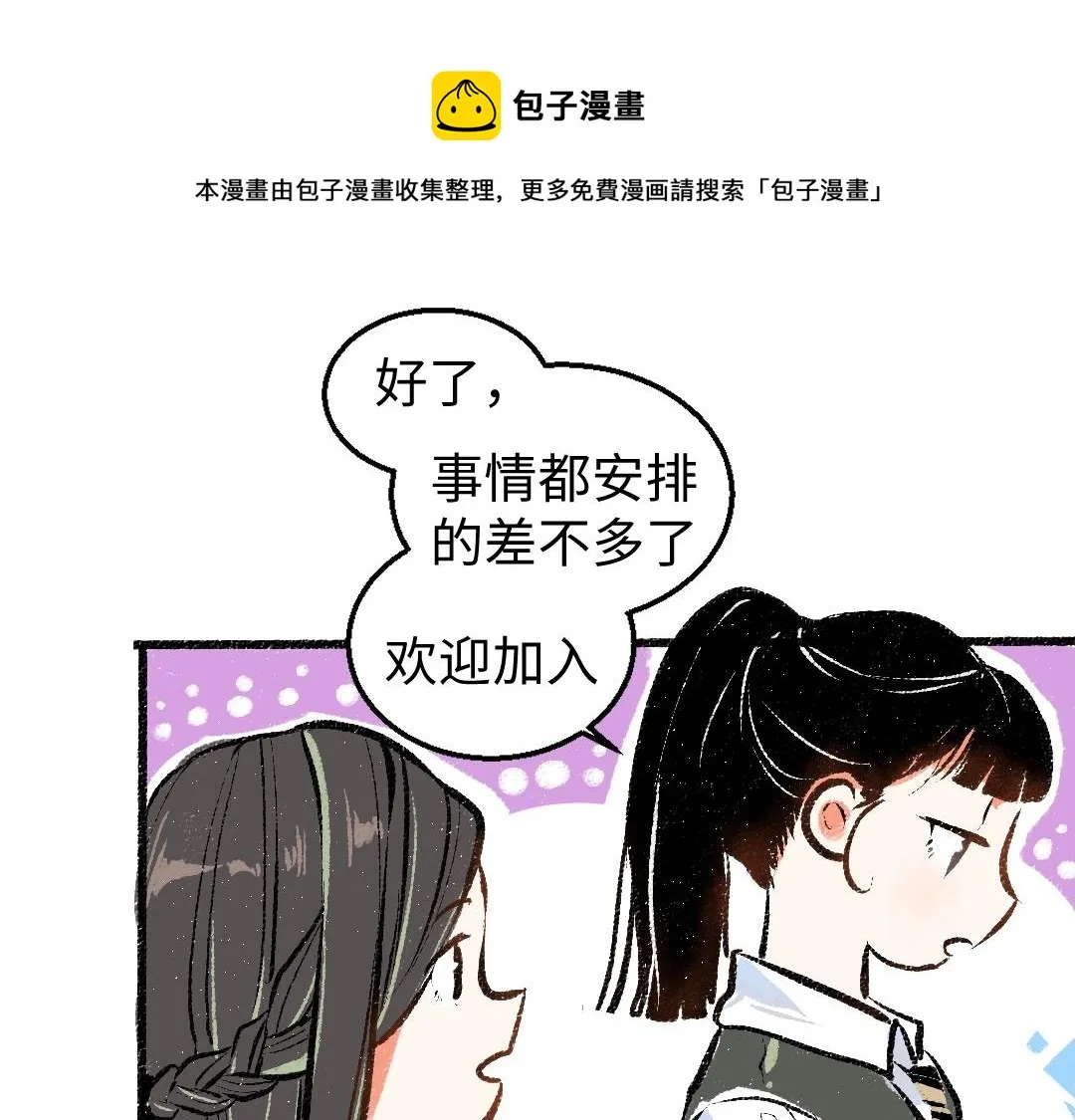 第2话 共事？！ 第59页