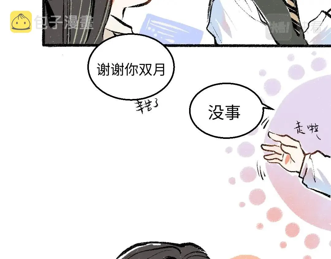 第2话 共事？！ 第60页
