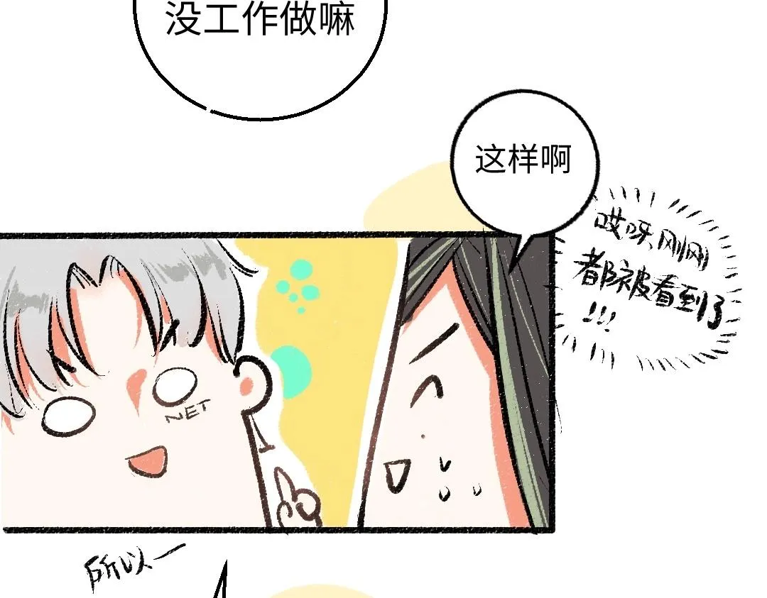 第2话 共事？！ 第67页