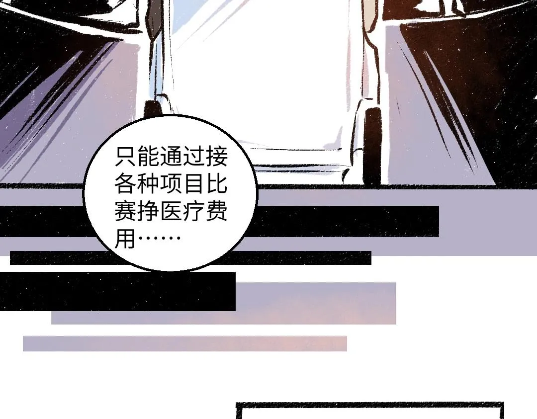 第2话 共事？！ 第73页