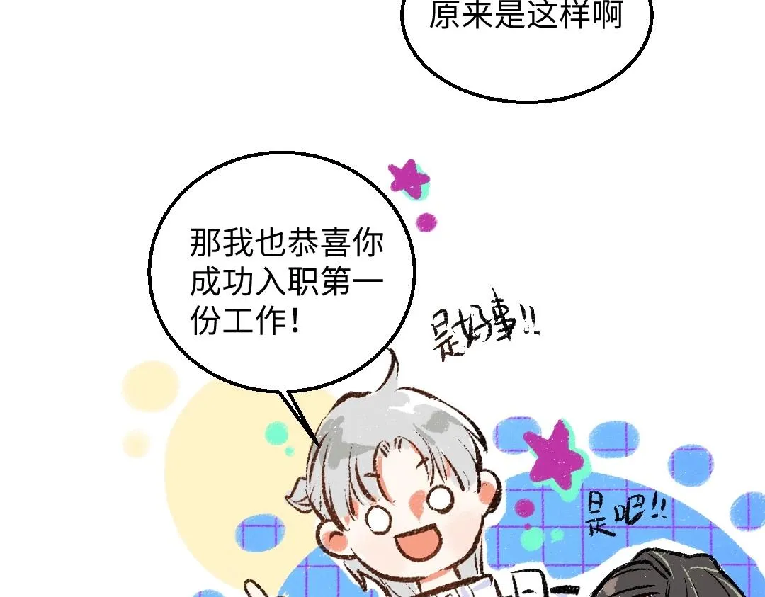 第2话 共事？！ 第77页