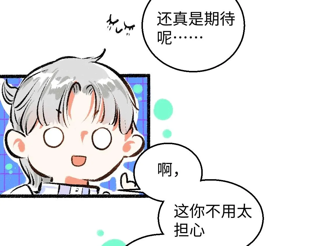 第2话 共事？！ 第80页