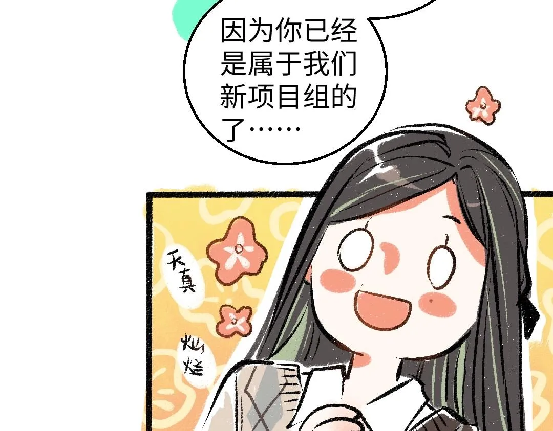 第2话 共事？！ 第81页