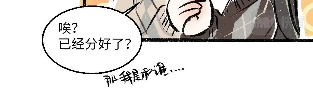 第2话 共事？！ 第82页