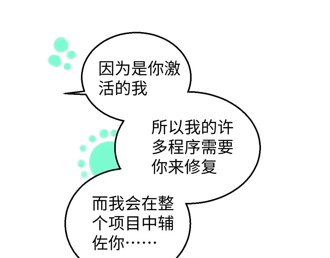 第2话 共事？！ 第83页