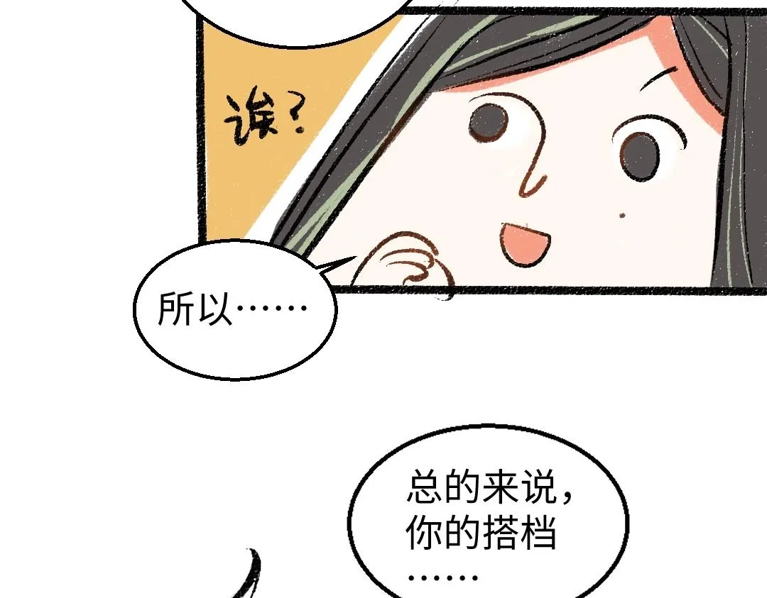 第2话 共事？！ 第84页