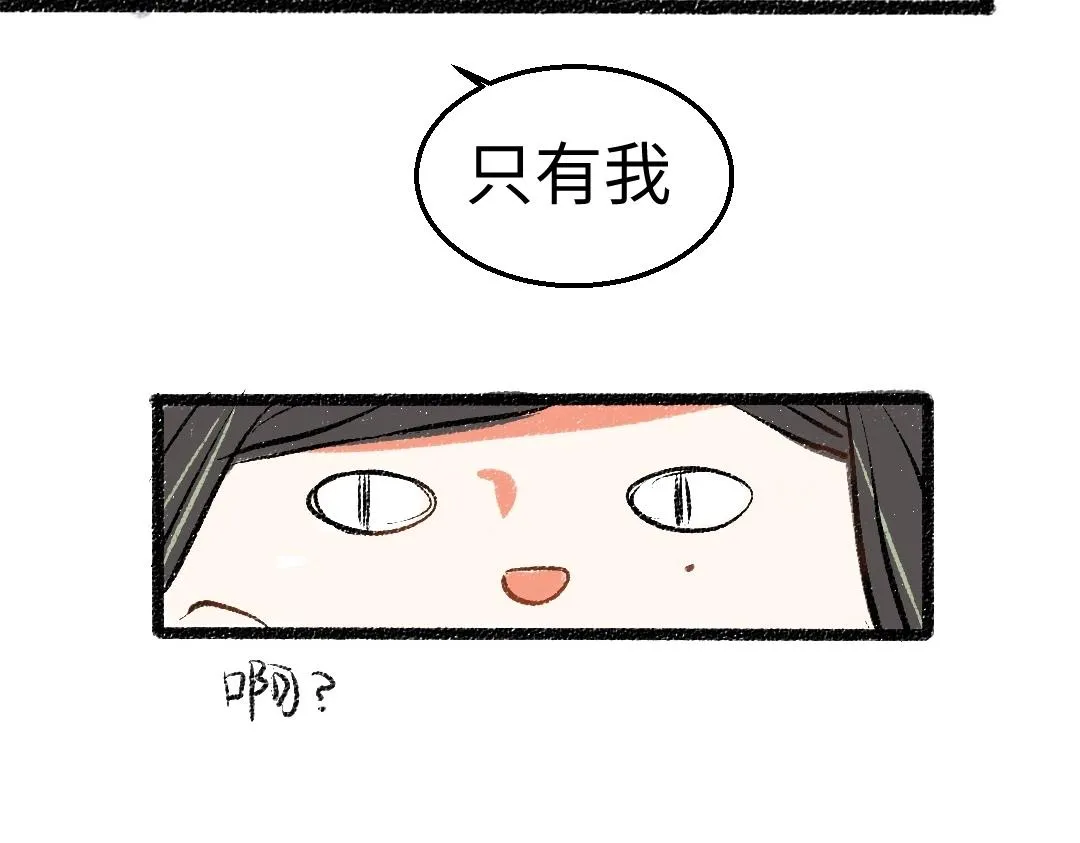 第2话 共事？！ 第86页