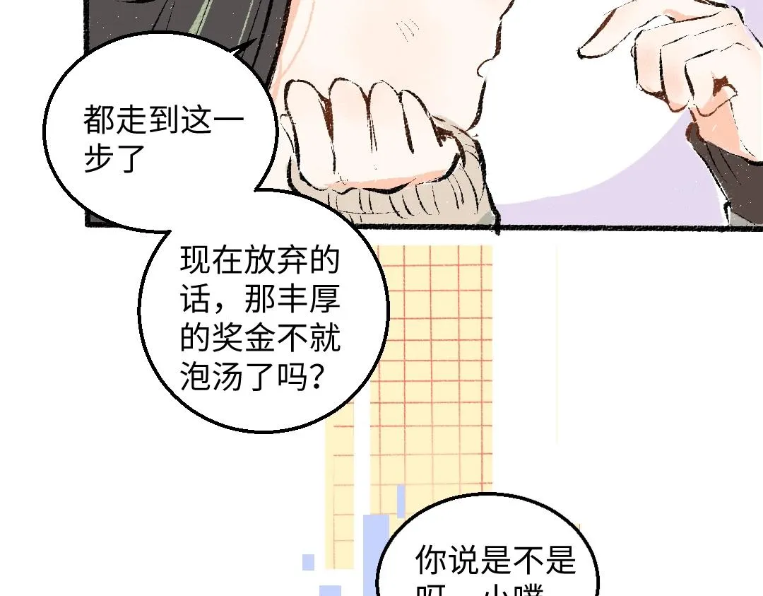 第1话 神秘盒子 第29页