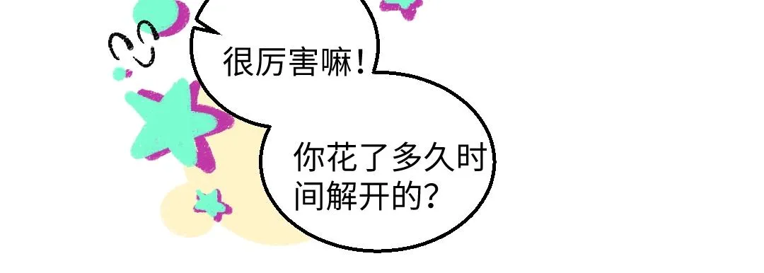 第1话 神秘盒子 第53页