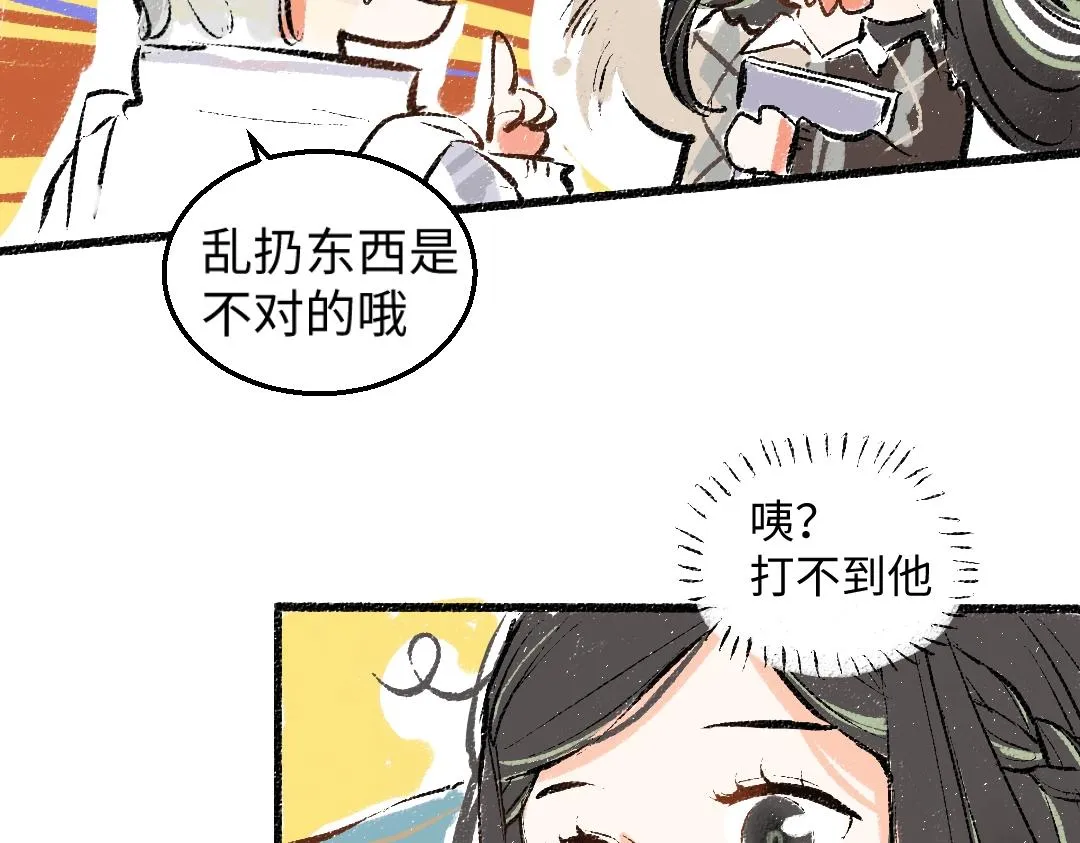第1话 神秘盒子 第72页