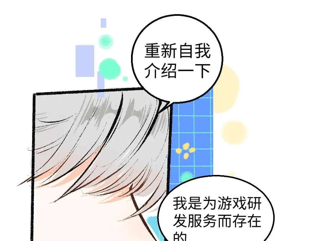第1话 神秘盒子 第76页