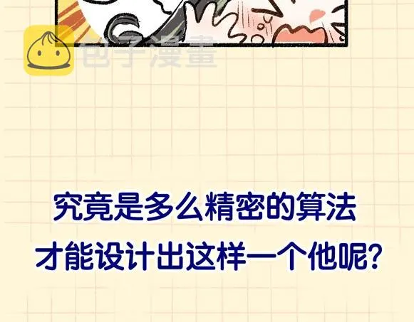 序章 超灵气新作！ 第30页