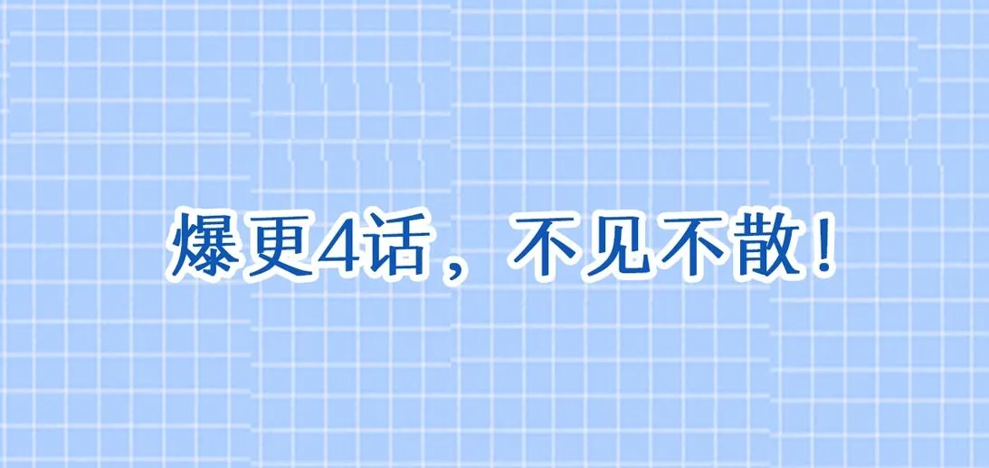 序章 超灵气新作！ 第54页